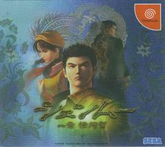 Shenmue [Limited Edition] JP Sega Dreamcast Prices