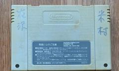 Cartridge Back | Hanjuku Hero Super Famicom