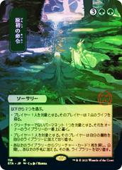 Primal Command [Japanese Alt Art Foil] Magic Strixhaven Mystical Archive Prices