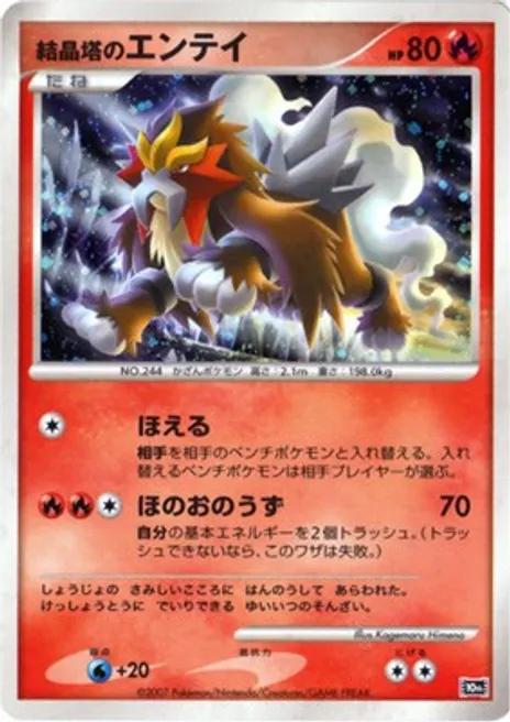 Crystal Tower's Entei [Holo] Pokemon Japanese 10th Movie Commemoration Promo