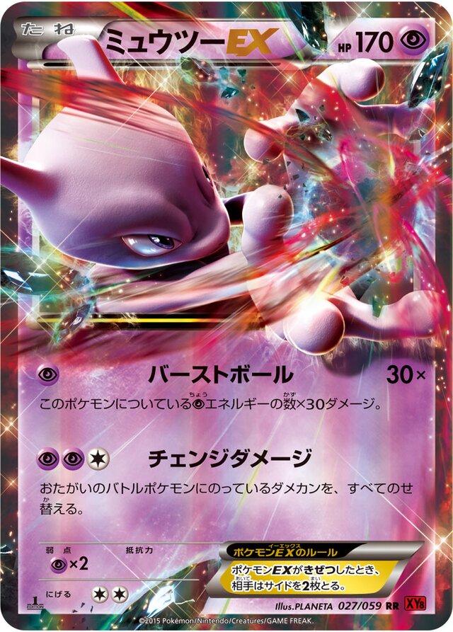 Mewtwo EX #27 Pokemon Japanese Red Flash