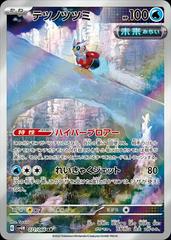 Iron Bundle #71 Pokemon Japanese Future Flash Prices