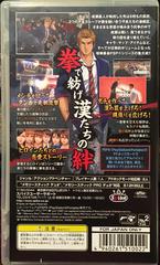 Rear | Kenka Banchou 5: Otoko no Housoku JP PSP