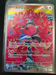 Flamigo #82 Pokemon Japanese Clay Burst Prices
