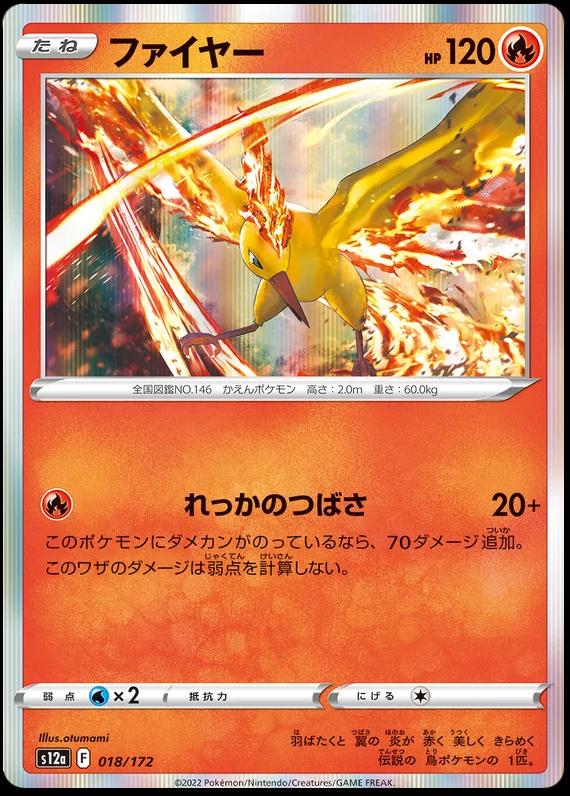 Moltres #18 Pokemon Japanese VSTAR Universe