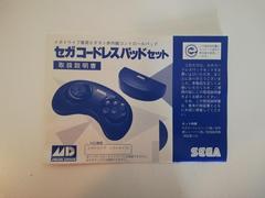 Manual | Sega Remote Arcade System JP Sega Mega Drive