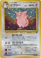 Clefable Pokemon Japanese Jungle Prices