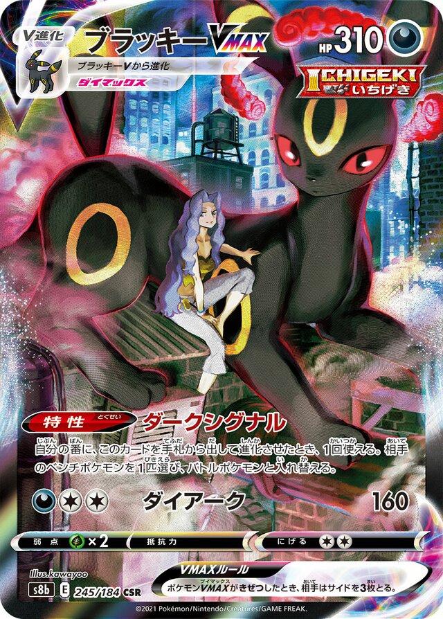 Umbreon VMAX #245 Pokemon Japanese VMAX Climax