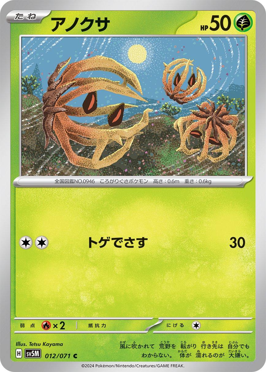 Bramblin #12 Pokemon Japanese Cyber Judge