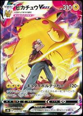 Pikachu VMAX #223 Prices | Pokemon Japanese VMAX Climax | Pokemon 
