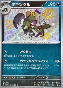 Grafaiai #298 Pokemon Japanese Shiny Treasure ex