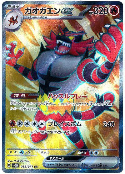 Incineroar ex #85 Pokemon Japanese Cyber Judge