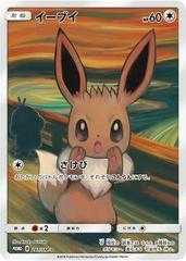Eevee [Munch: A Retrospective] #287/SM-P Pokemon Japanese Promo Prices