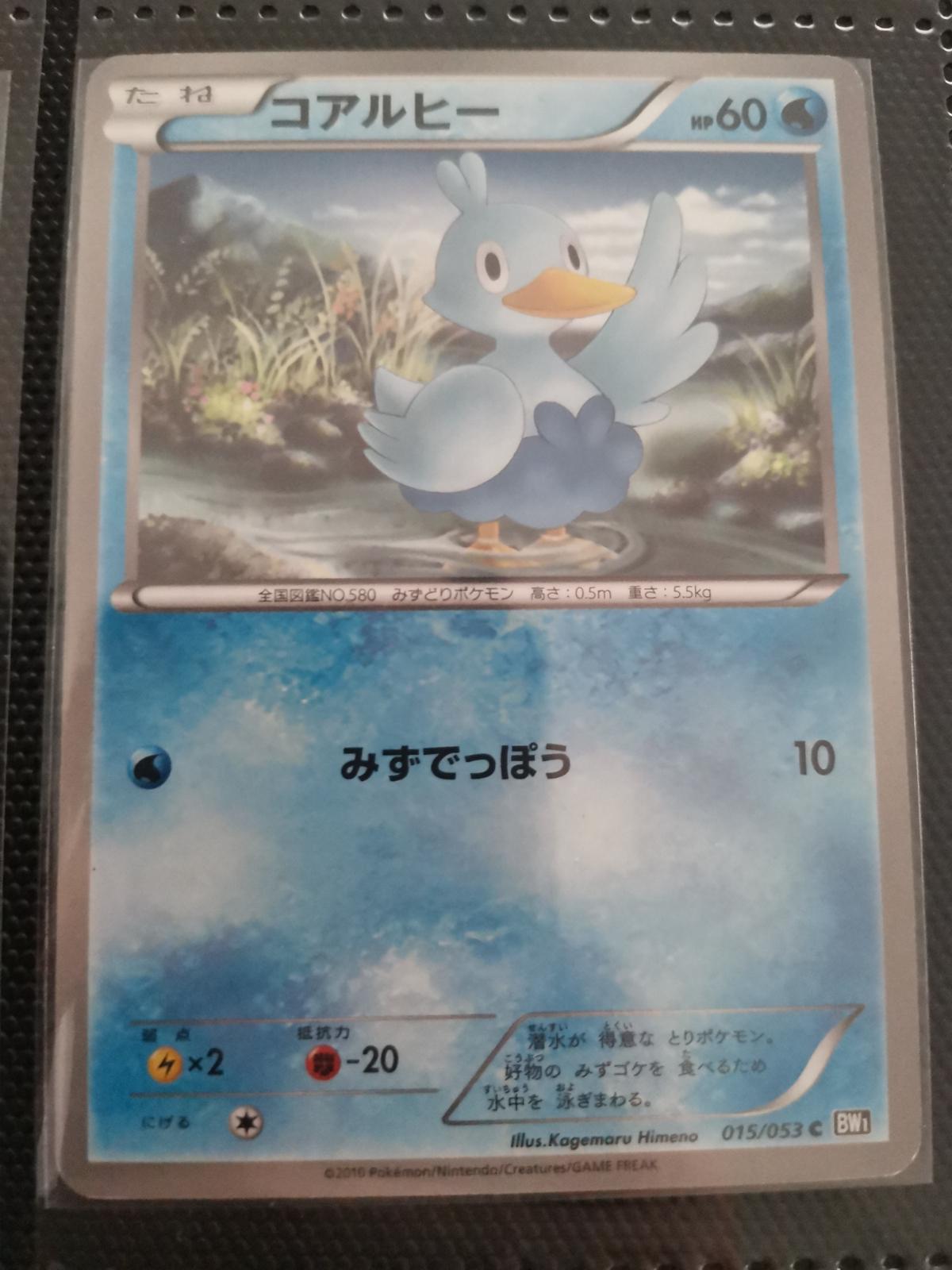 Ducklett #15 Pokemon Japanese Black Collection