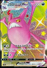 Crobat VMAX #320 Pokemon Japanese Shiny Star V Prices