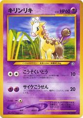 Girafarig #203 Pokemon Japanese Gold, Silver, New World Prices