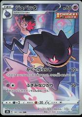 Banette #197 Pokemon Japanese VMAX Climax Prices