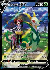 Serperior V #84 Prices | Pokemon Japanese Incandescent Arcana 