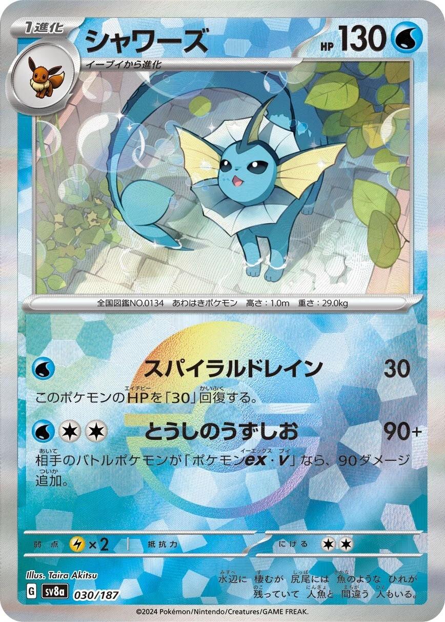 Vaporeon [Poke Ball] #30 Pokemon Japanese Terastal Festival ex