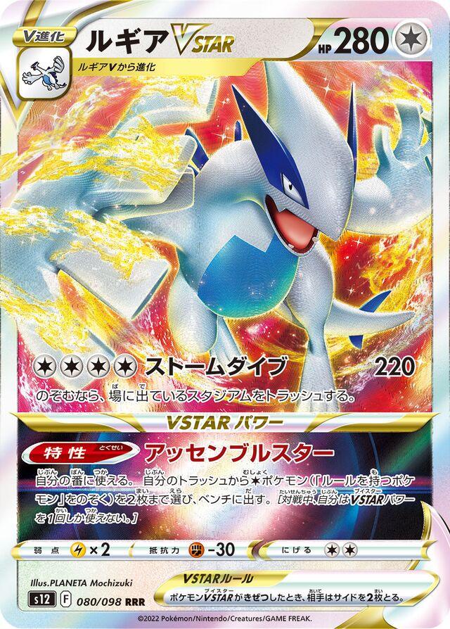 Lugia VSTAR #80 Pokemon Japanese Paradigm Trigger