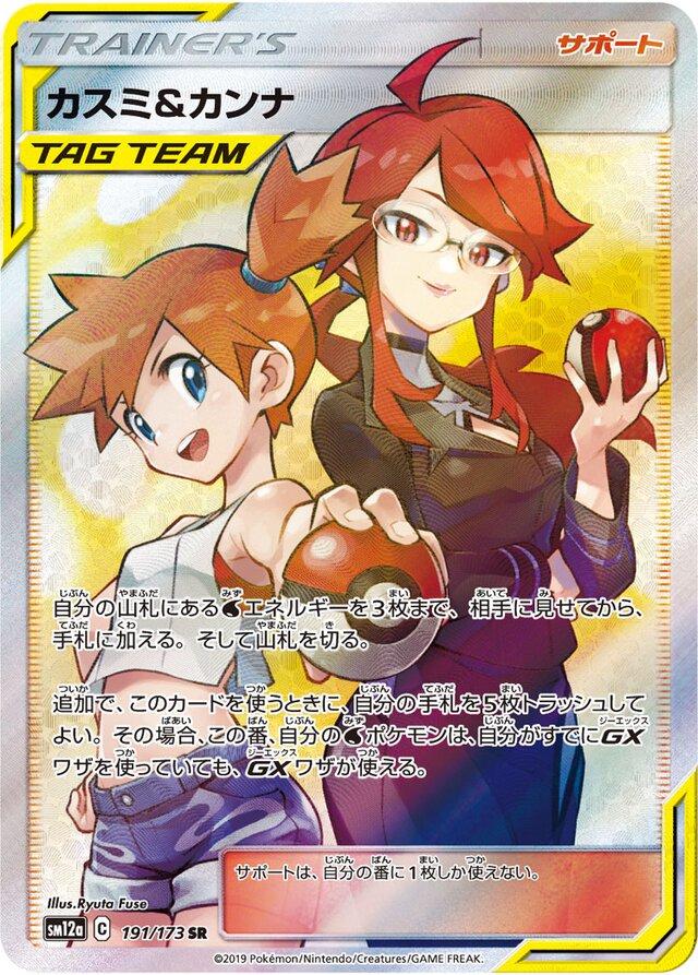 Misty & Lorelei #191 Pokemon Japanese Tag All Stars