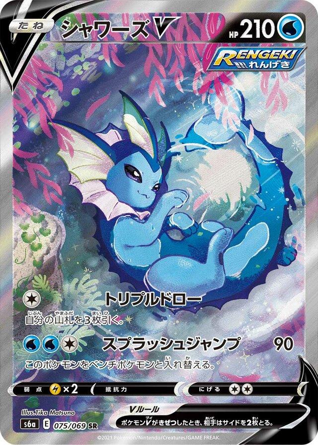 Vaporeon V #75 Pokemon Japanese Eevee Heroes