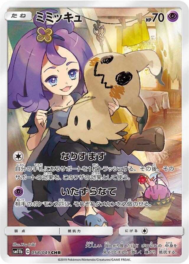 Mimikyu #58 Pokemon Japanese Dream League