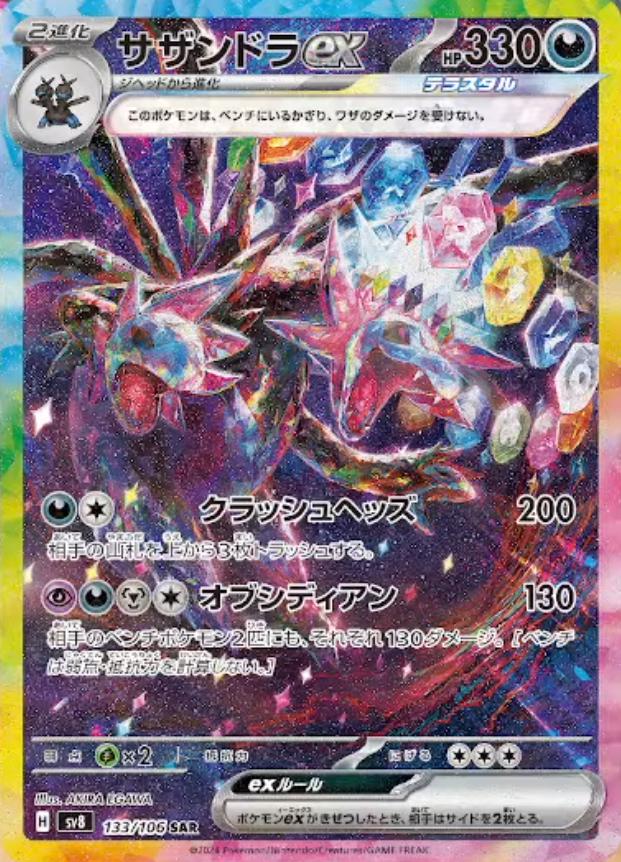 Hydreigon ex #133 Pokemon Japanese Super Electric Breaker