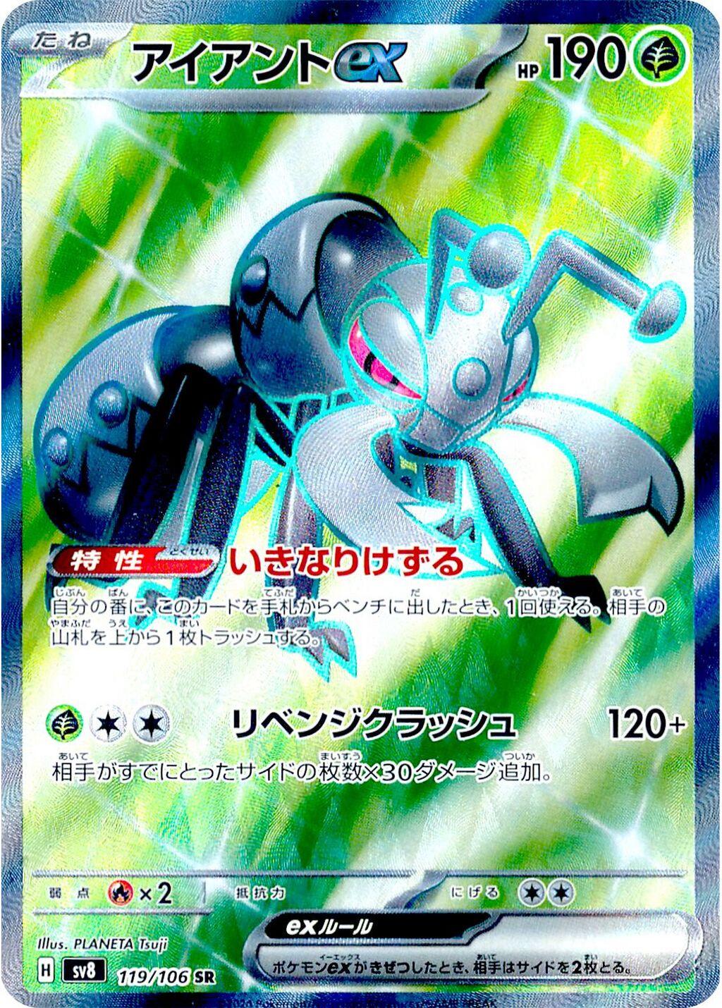 Durant Ex #119 Pokemon Japanese Super Electric Breaker