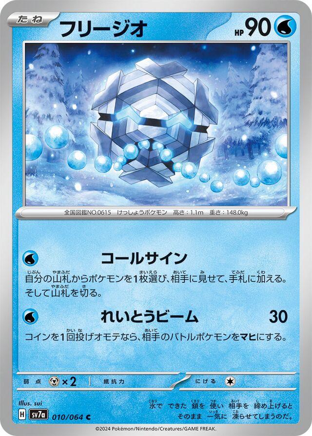 Cryogonal #10 Pokemon Japanese Paradise Dragona