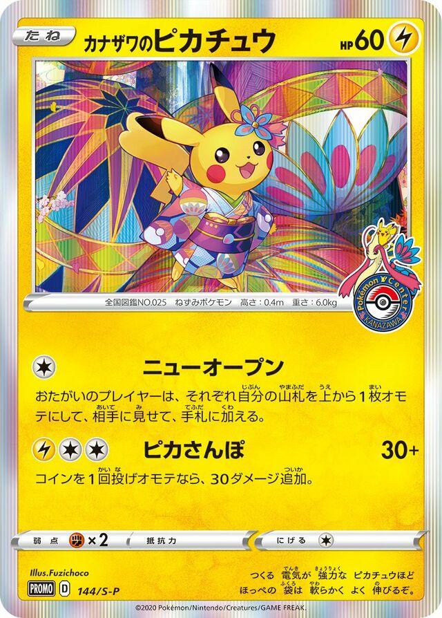 Pikachu [Kanasawa] #144/S-P Pokemon Japanese Promo