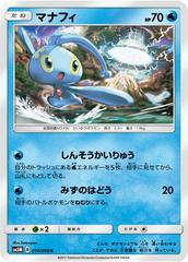 Manaphy #14 Pokemon Japanese Ultra Moon Prices