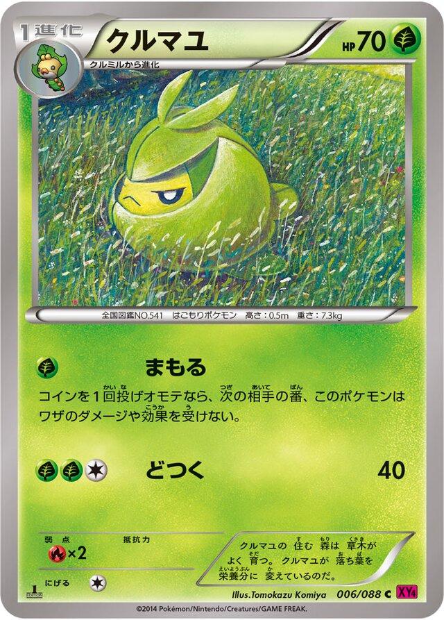 Swadloon #6 Pokemon Japanese Phantom Gate