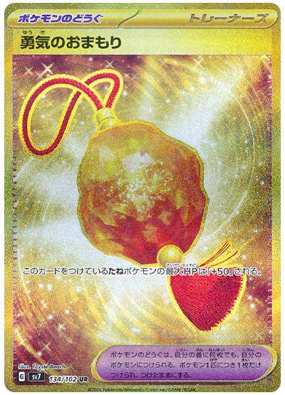 Bravery Charm #134 Pokemon Japanese Stellar Miracle