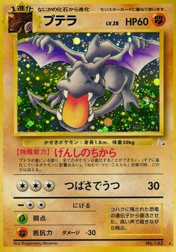 Aerodactyl #142 Pokemon Japanese Mystery of the Fossils