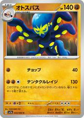 Grapploct #33 Pokemon Japanese Paradise Dragona Prices