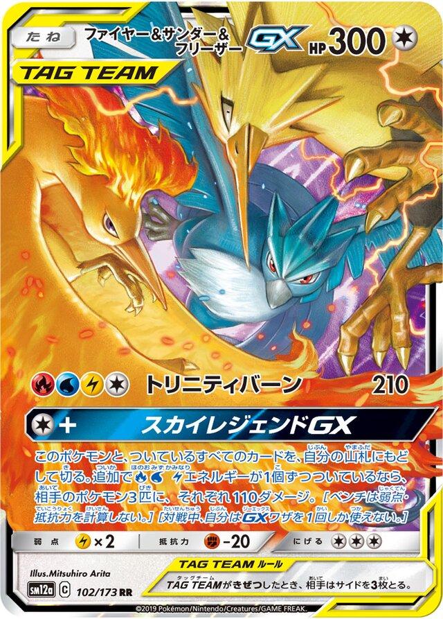 Moltres & Zapdos & Articuno GX #102 Pokemon Japanese Tag All Stars