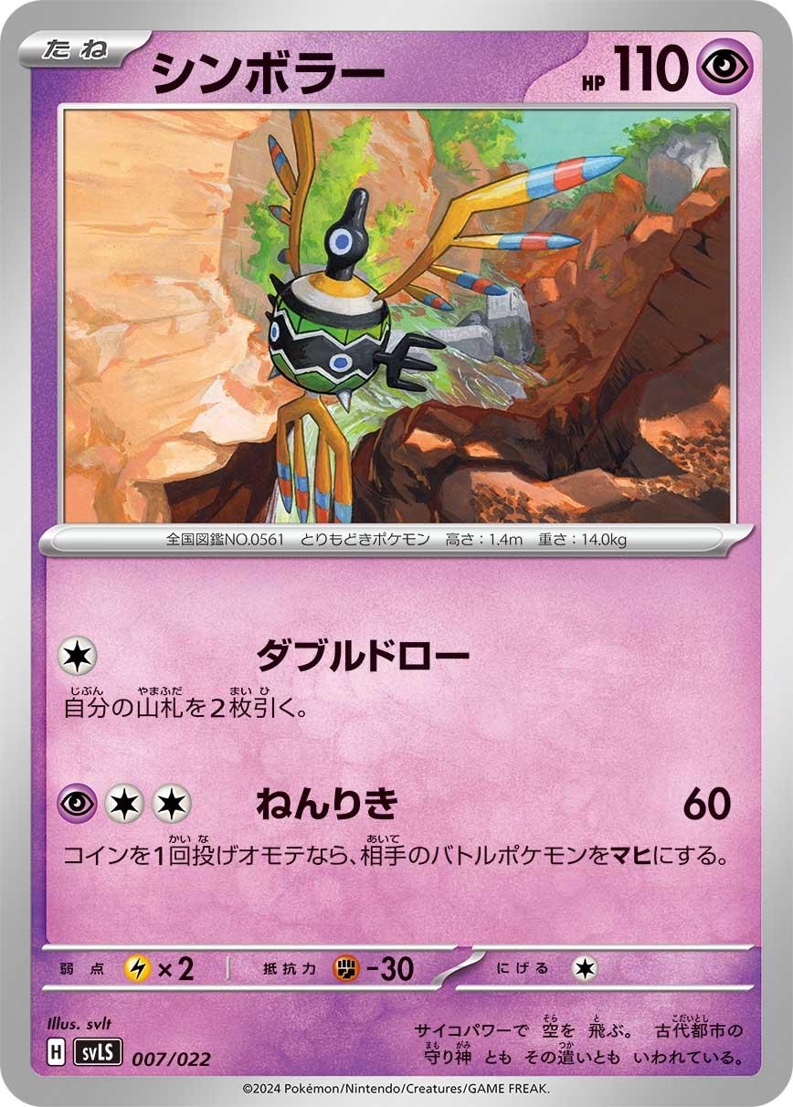 Sigilyph #7 Pokemon Japanese Stellar Tera Starter Set Ceruledge ex