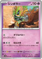 Sigilyph #7 Pokemon Japanese Stellar Tera Starter Set Ceruledge ex Prices