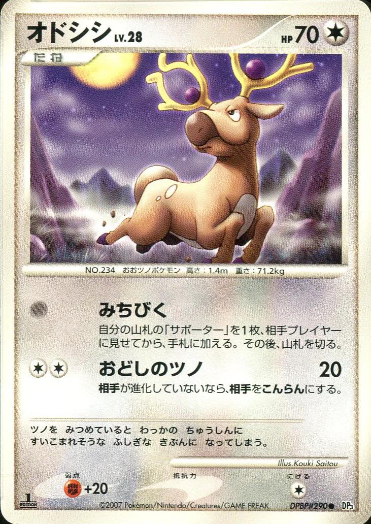 Stantler Pokemon Japanese Shining Darkness