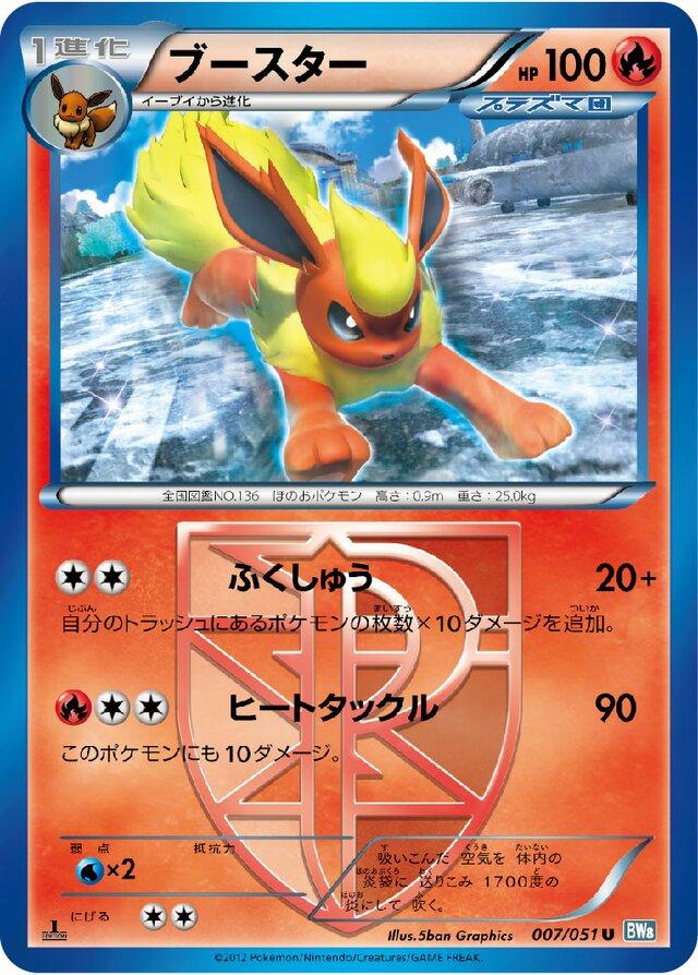 Flareon #7 Pokemon Japanese Thunder Knuckle