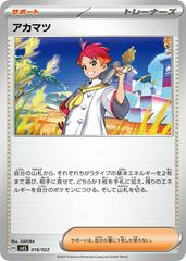 Crispin #18 Pokemon Japanese Stellar Tera Starter Set Ceruledge ex Prices