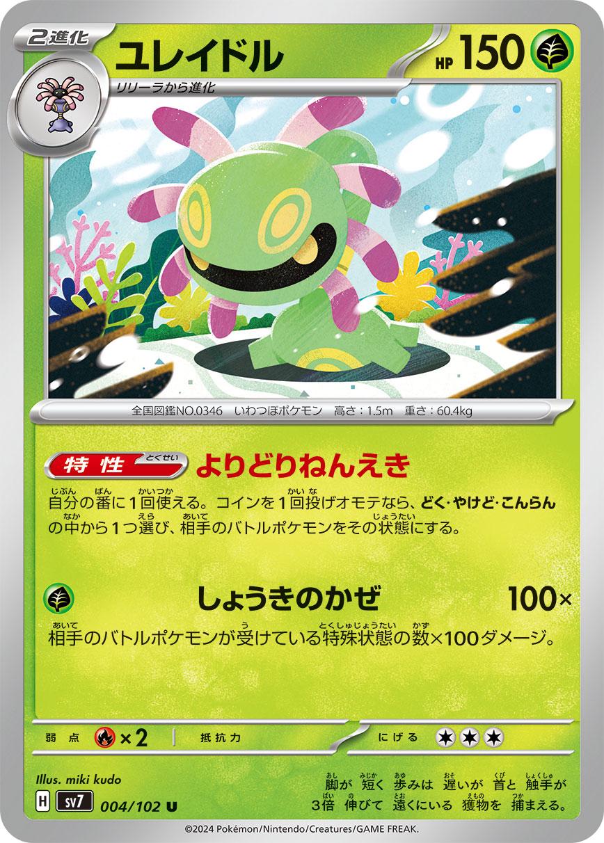 Cradily #4 Prices | Pokemon Japanese Stellar Miracle | Pokemon Cards