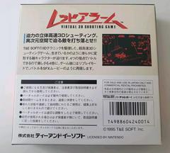 Box-Rear | Red Alarm JP Virtual Boy