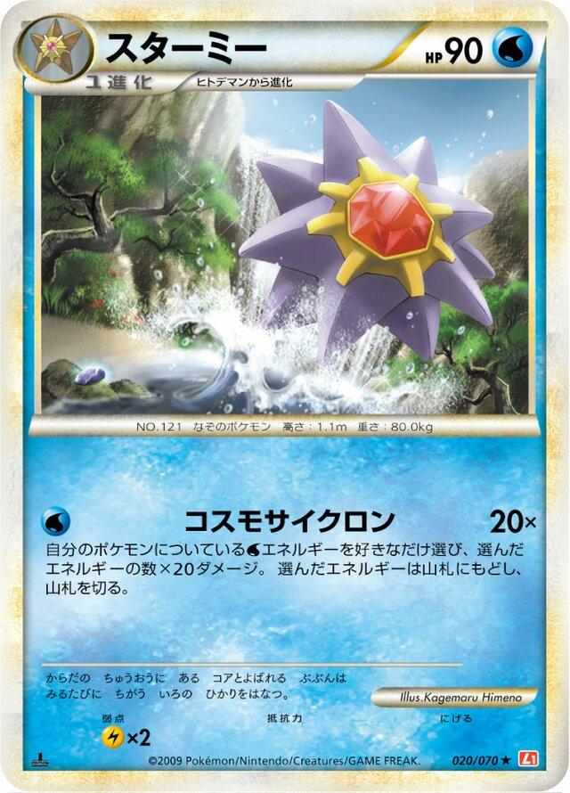 Starmie #20 Pokemon Japanese HeartGold Collection