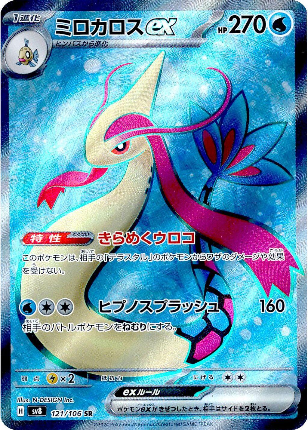 Milotic Ex #121 Pokemon Japanese Super Electric Breaker