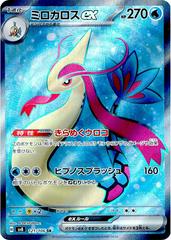 Milotic Ex #121 Pokemon Japanese Super Electric Breaker Prices