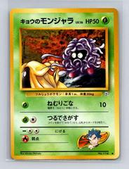 Koga's Tangela #114 Pokemon Japanese Challenge from the Darkness Prices