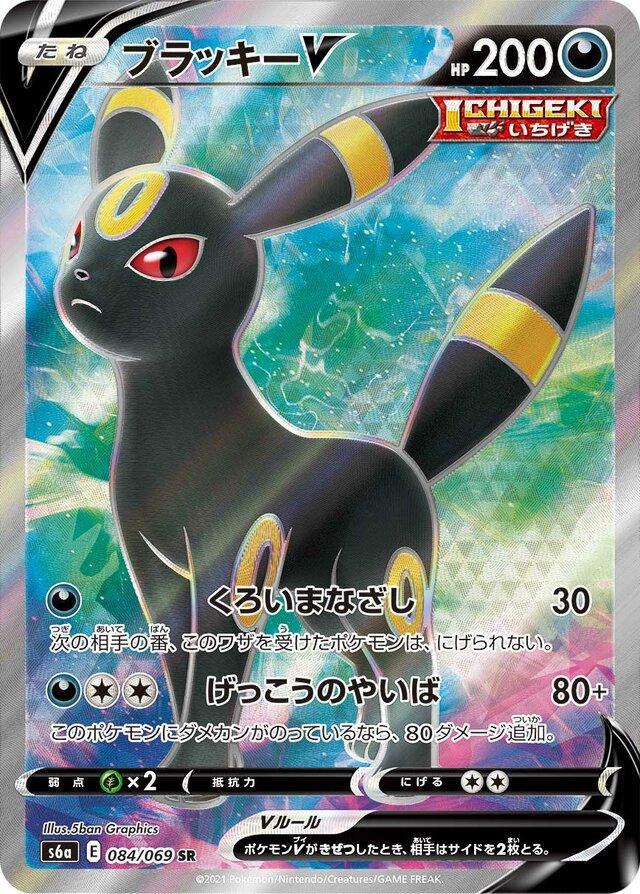 Umbreon V #84 Pokemon Japanese Eevee Heroes