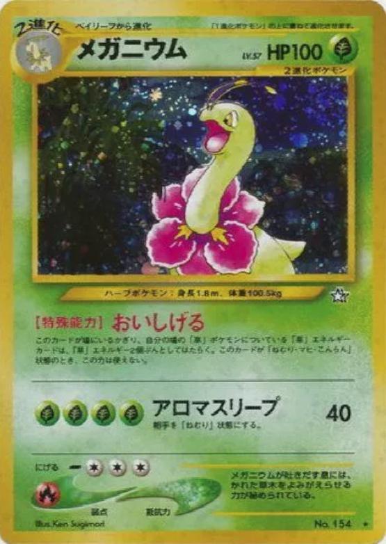 Meganium [Lv 57] #154 Pokemon Japanese Gold, Silver, New World